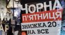 «Чорна п'ятниця » у Луцьку 