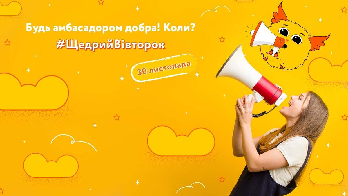 Фонд «Запорука» запрошує навчальні заклади приєднатись до Щедрого вівторка-2021