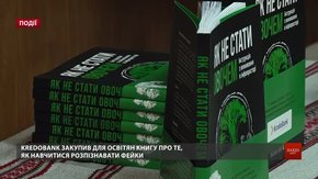 KredoBank закупив для освітян книгу про те, як навчитися розпізнавати фейки