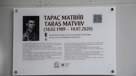 У Львові відкрили меморіальну таблицю Герою України Тарасові Матвіїву