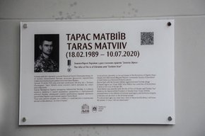У Львові відкрили меморіальну таблицю Герою України Тарасові Матвіїву