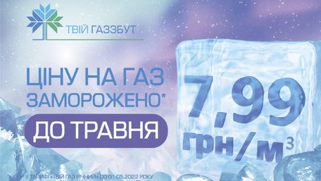 Скільки платитимуть за газ жителі Львівщини в грудні?