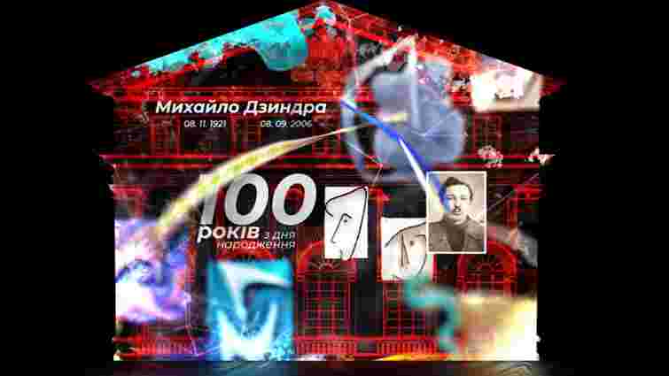 До 100-річчя Михайла Дзиндри на фасаді Ратуші покажуть 3D-мапінг