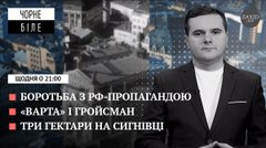 «Варта» придивляється до Гройсмана, санкції проти каналів Медведчука