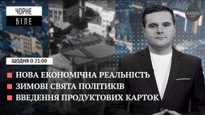 Продуктові картки, касові апарати та зимовий відпочинок політиків