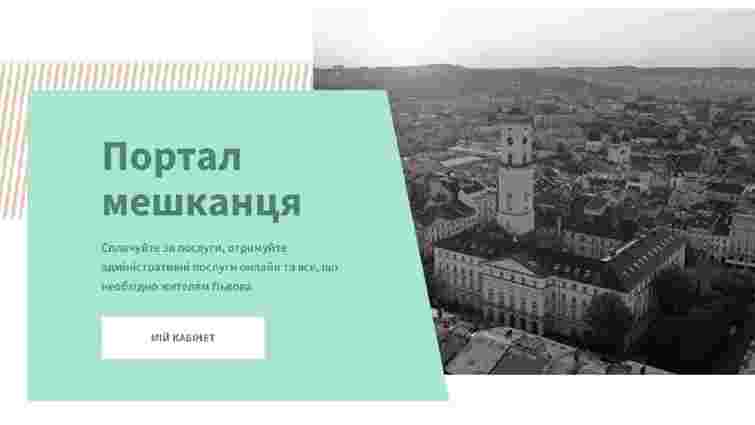 У Львові запустили новий сайт з електронними послугами для мешканців