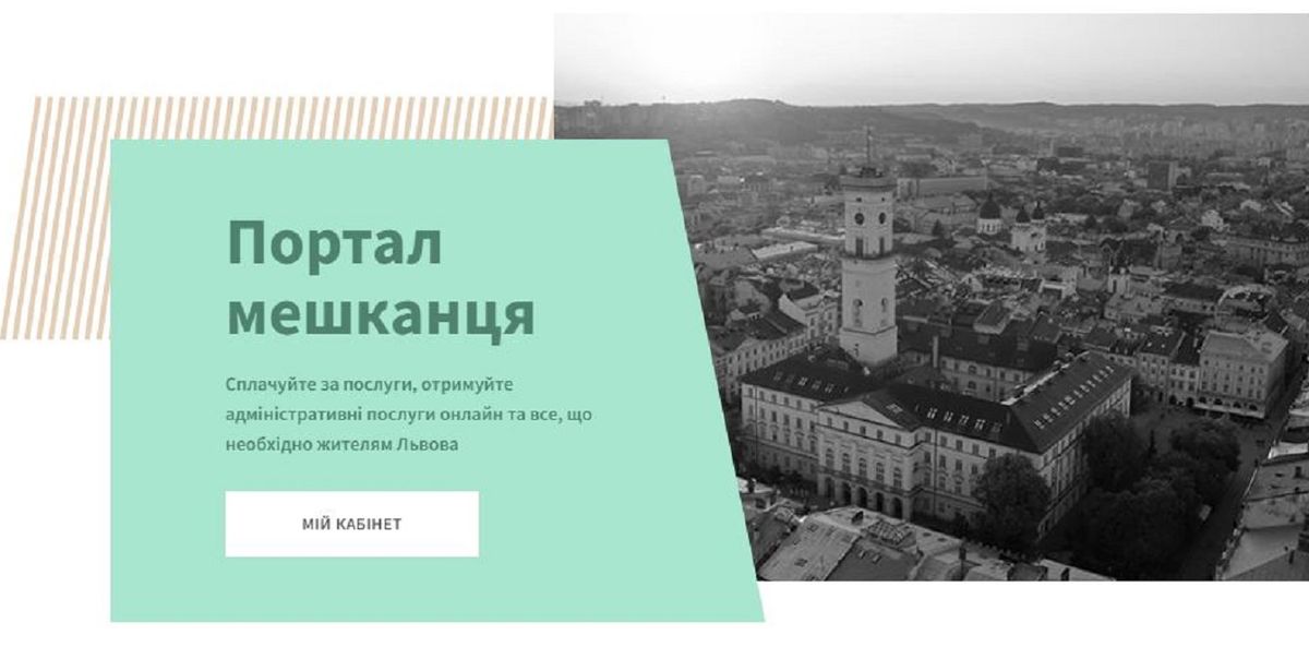 У Львові запустили новий сайт з електронними послугами для мешканців