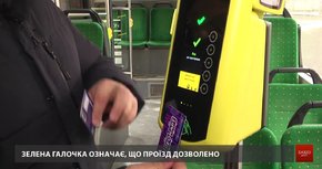 Помилки у роботі е-квитка у Львові обіцяють усунути до кінця тижня