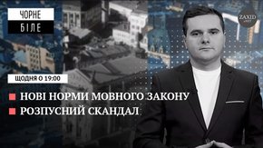 Скандал через еротичний журнал і нові норми мовного закону