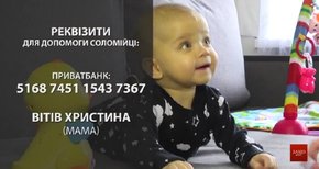 Для 5-місячної Соломійки з Львівщини збирають гроші на пересадку печінки