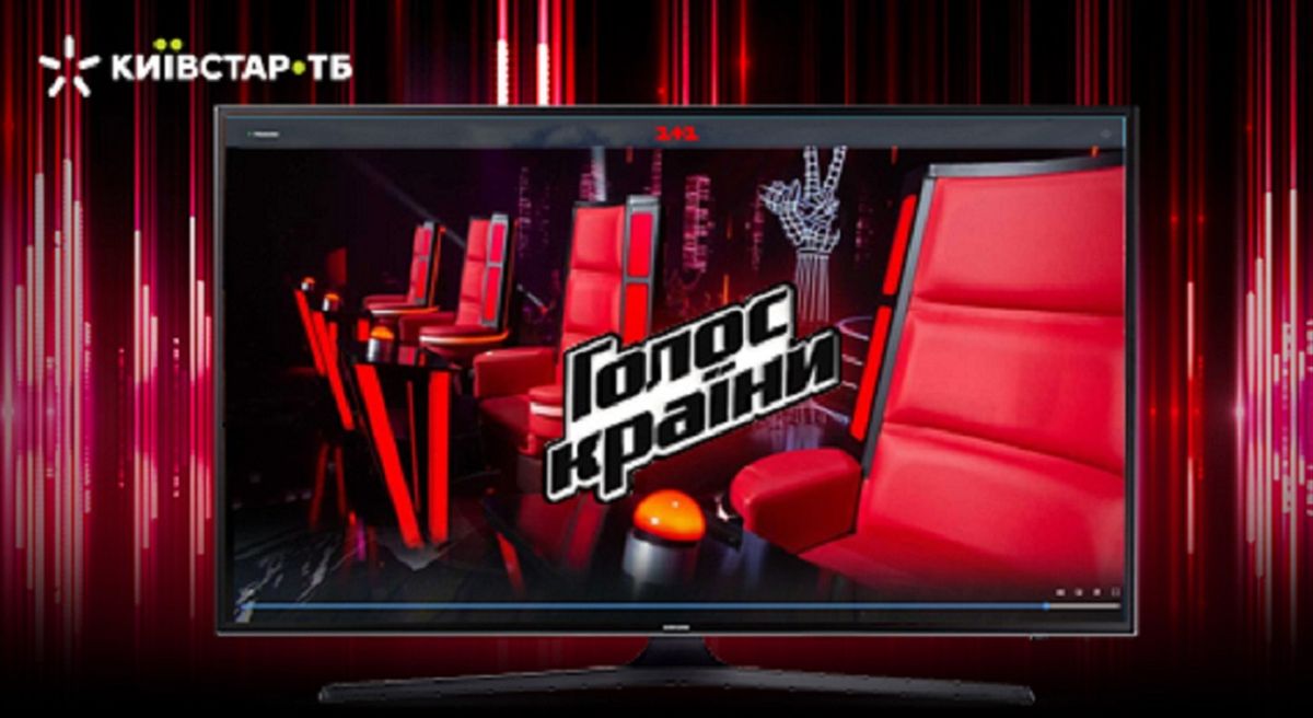 Київстар ТБ ексклюзивно транслюватиме новий сезон шоу «Голос країни» 