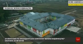 За рік на Львівщині зреалізували 28 об'єктів у межах програми «Велике будівництво»