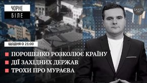 США забирають дипломатів з України, нові заяви Порошенка та кремлівські агенти