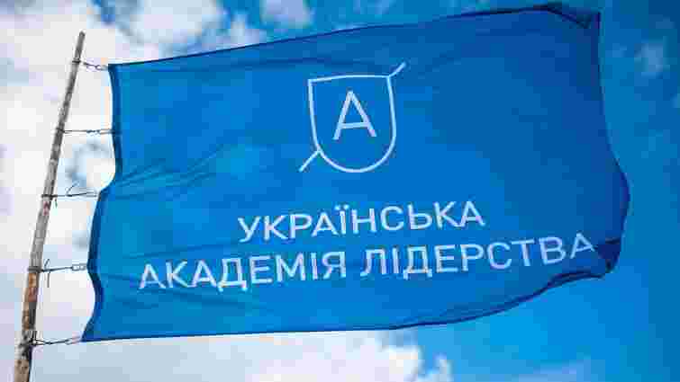 Українська академія лідерства переїжджає з Миколаєва до Франківська
