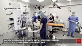У Львові кардіохірурги зі США вдруге оперують дітей із вадами серця