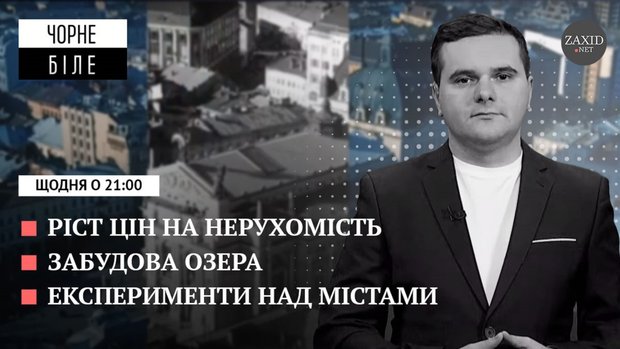Конфліктне будівництво, нерухомість подорожчала та експерименти від Кабміну