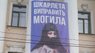 Студенти Могилянки вивісили іронічний банер проти міністра освіти. Фото дня