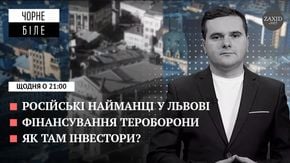 Російські провокації у Львові, гроші на тероборону та безпека інвестицій