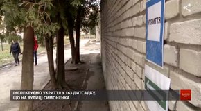 Укриття у львівських дитсадках та школах готують до надзвичайних ситуацій