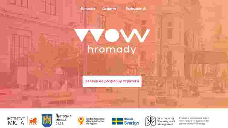 Шведсько-український проект запрошує громади до співпраці