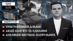 Тристоронній альянс, Небесна сотня та апеляція львівських поліцейських