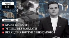 Реакція на виступ Зеленського у Мюнхені та відкликані депутати Львівської облради