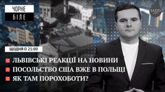 Загострення ситуації на Донбасі та переїзд посольства США до Польщі
