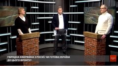 Гібридна кібервійна з Росією: чи готові ми до цього фронту?