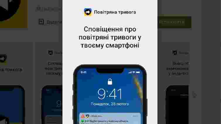 В Україні запустили мобільний додаток «Повітряна тривога»