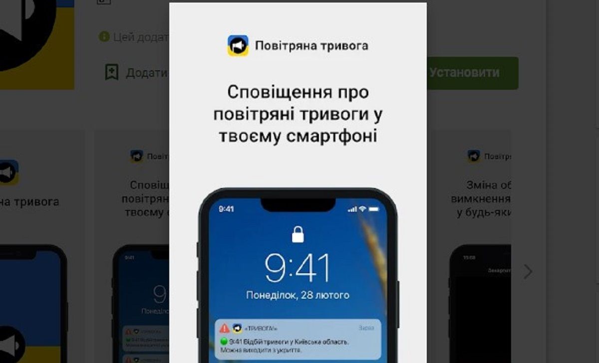 В Україні запустили мобільний додаток «Повітряна тривога»