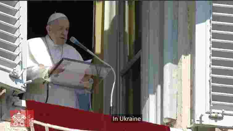 Папа Римський помолився за Україну і закликав зупинити війну