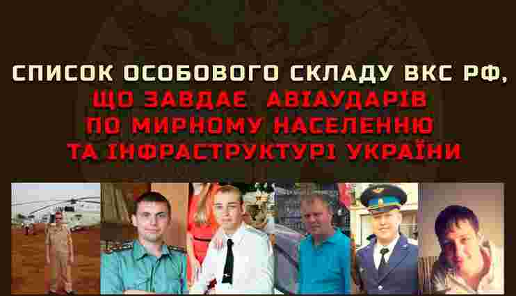 Розвідка оприлюднила список російських пілотів, які бомбардують Україну