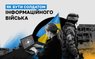 Як бути солдатом інформаційного війська
