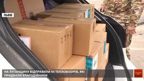 Благодійники відправили зі Львова на Луганщину партію тепловізорів на 3 млн грн
