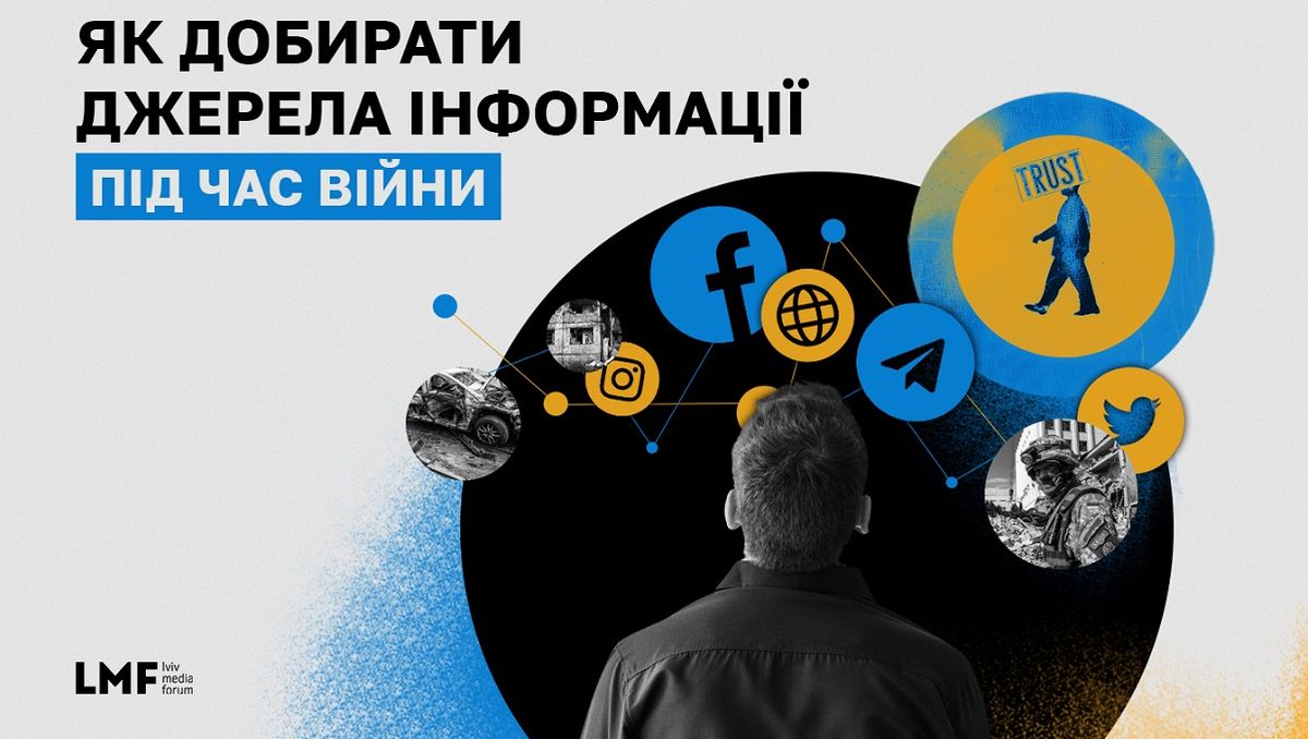Як добирати джерела інформації під час війни