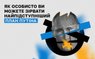 Як особисто ви можете зірвати найпідступніший план Путіна