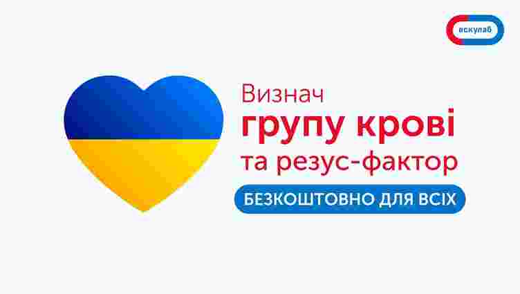 Українці можуть дізнатись групу крові та резус-фактор безкоштовно