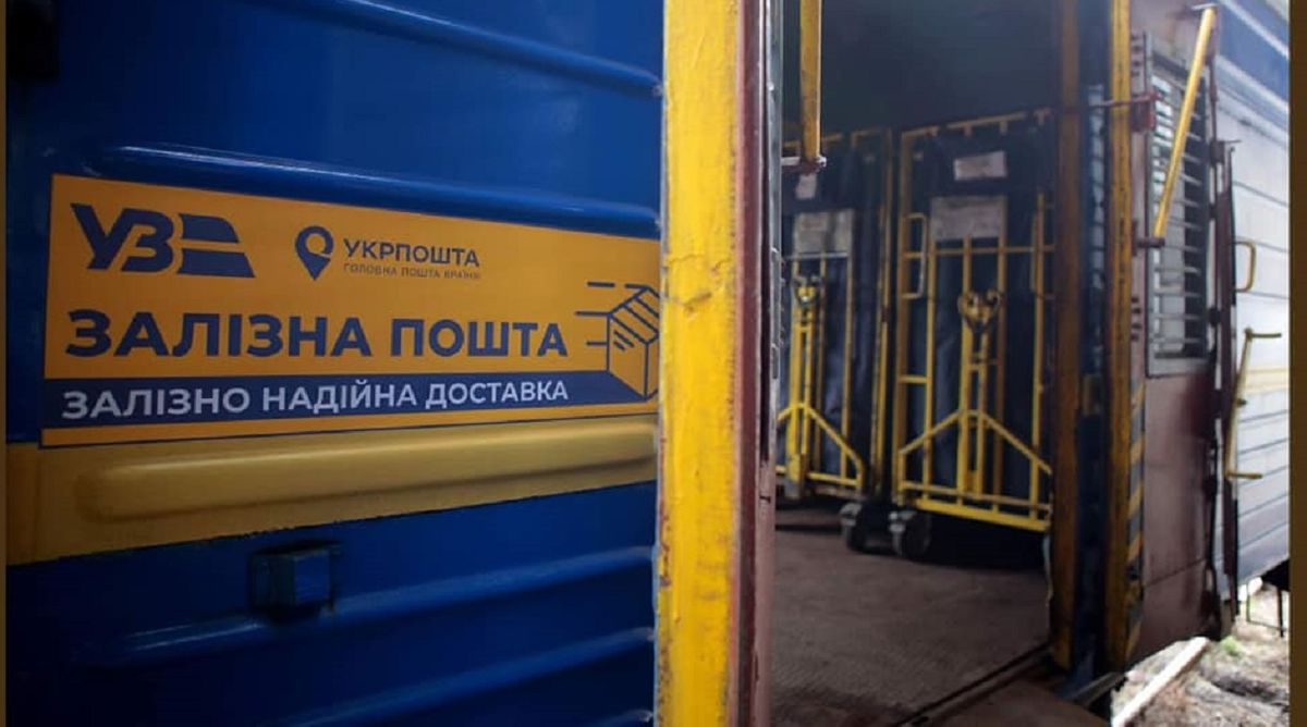 Після 21 року перерви «Укрпошта» знову доставляє посилки залізницею