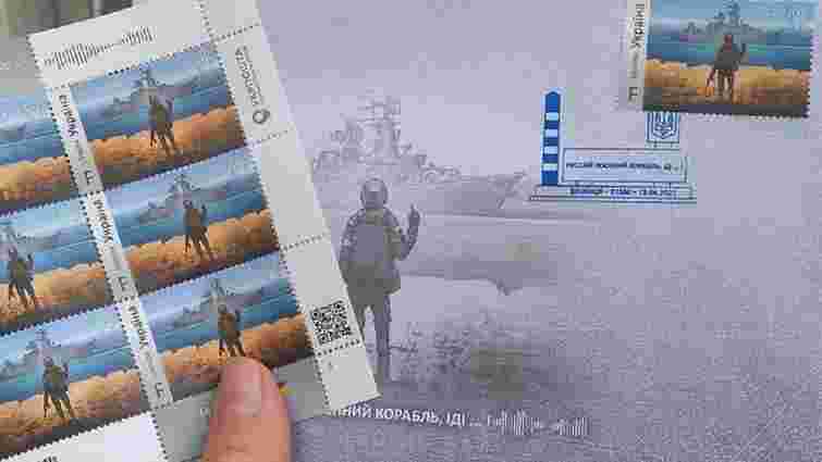 «Укрпошта» випустила спецмарку і конверт з посланням для російського корабля