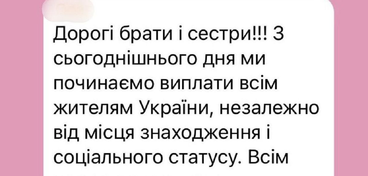 Кіберполіція попередила про шахрайство з виплатами грошової допомоги