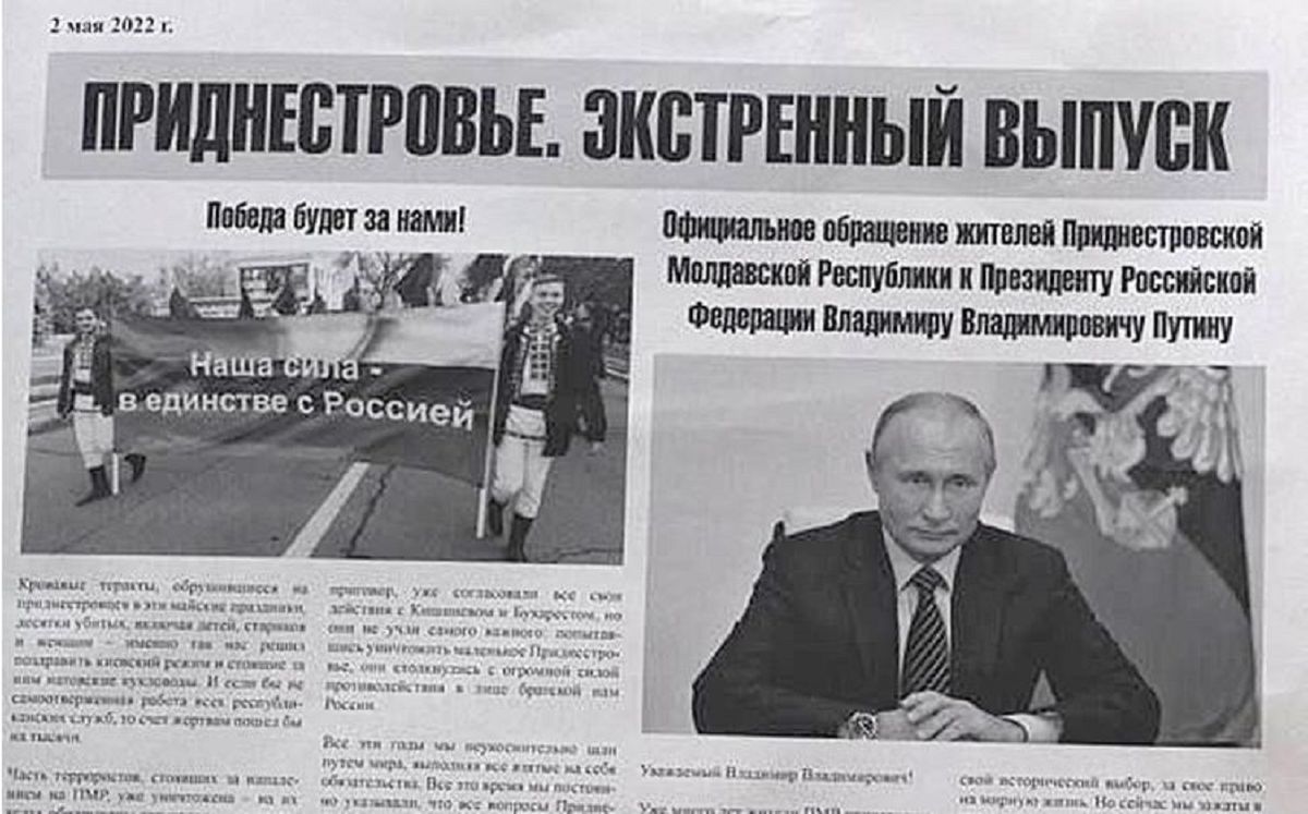 У Придністров'ї готували тираж газети із закликами до Путіна «захистити від ЗСУ»