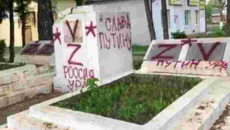 Могили радянських солдатів у Хирові осквернили російськими гаслами