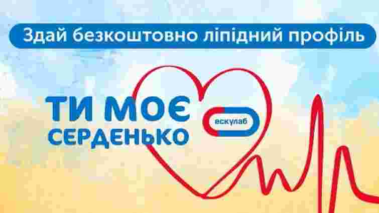 Українці можуть безкоштовно здати аналізи для перевірки роботи свого серця