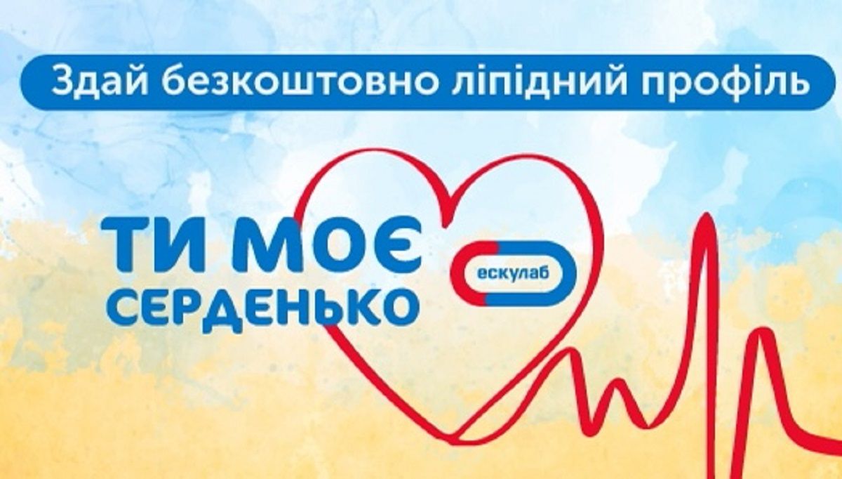 Українці можуть безкоштовно здати аналізи для перевірки роботи свого серця