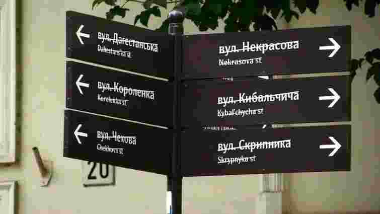 У Львові оголосили опитування серед мешканців про перейменування вулиць