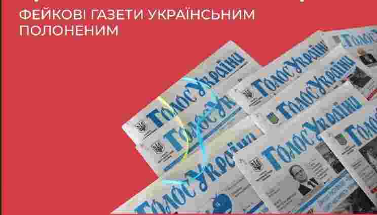 У Росії полоненим роздають фейкові газети з новинами про «капітуляцію України»