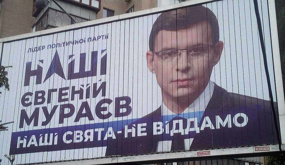 Львівський суд заборонив діяльність партії Євгена Мураєва «Наші»