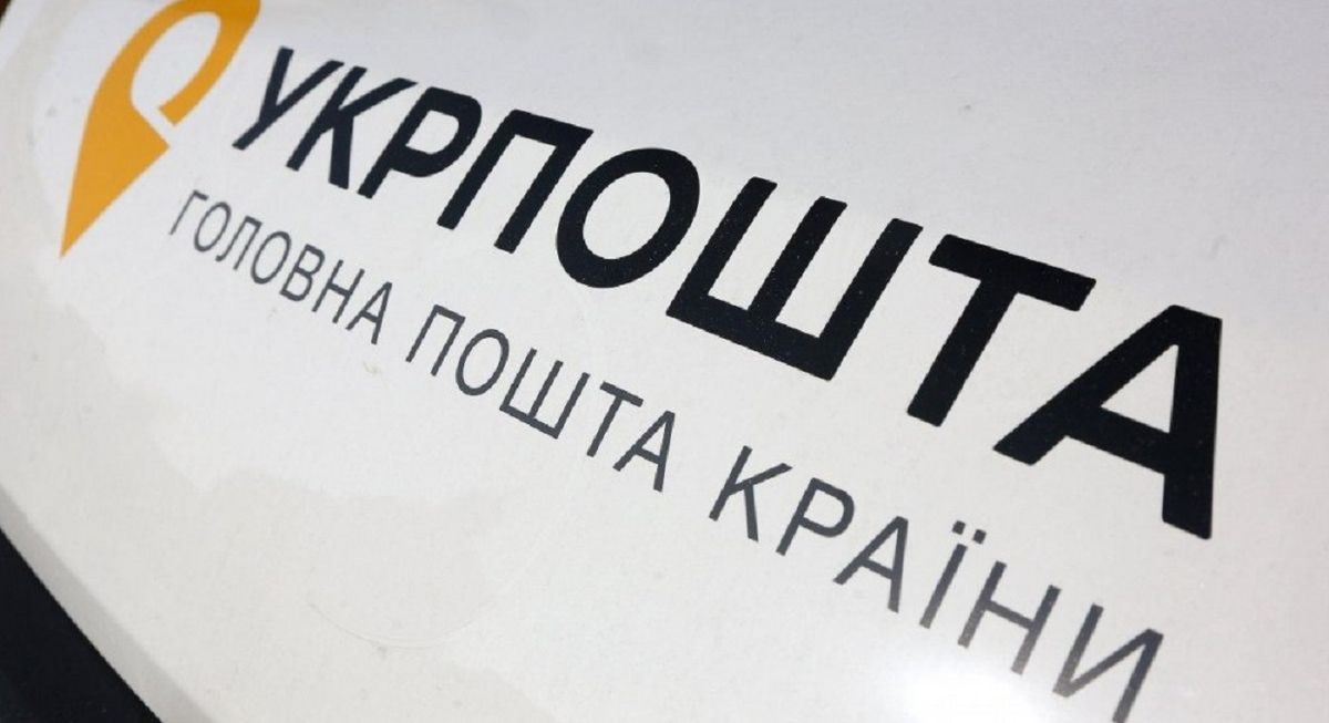 «Укрпошта» оголосила про підвищення тарифів на посилки по Україні