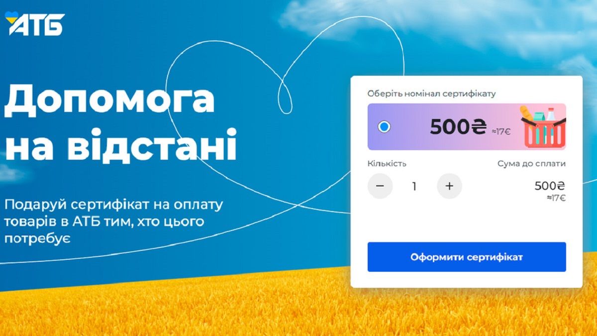 Новий сервіс «АТБ»: як купити та використати сертифікат