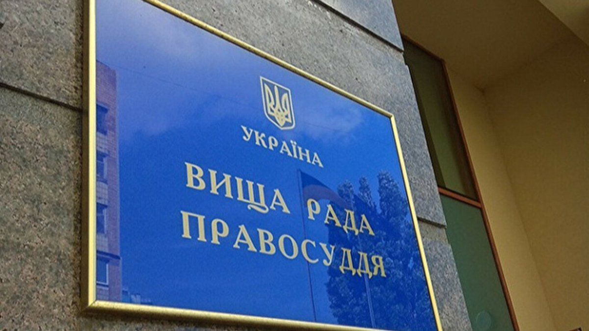 Президент розпорядився провести конкурс до Вищої ради правосуддя